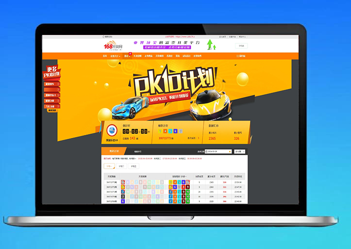 168开奖网源码完整运营数据/开奖网源码/彩票源码+采集+后台带预设+168彩票api接口源码