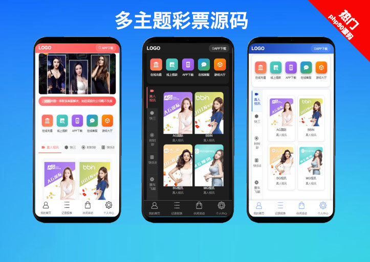 【首发】多乐游戏三主题模板彩票系统源码双玩法+分红契约洗码+usdt支付后台可控+真人视讯