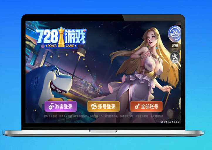 全网首发728电玩源码/63系列棋牌源码全套源代码+视频教程/运营版/棋牌源码