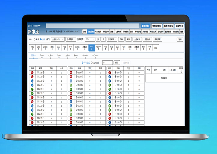 完美运营版新中原四和一六合彩信用盘源码/香港六合彩源码/澳门六合彩源码