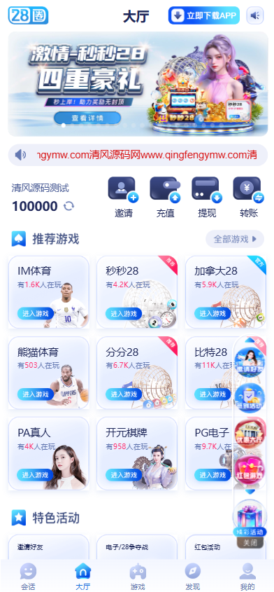 运营版28圈娱乐源码/28圈官方网站/南宫28源码/综合盘源码/28圈app下载/加拿大28预测