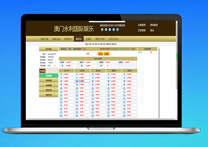 运营版天恒二开信用盘系统源码/六合彩源码/七星彩源码/现金盘口源码