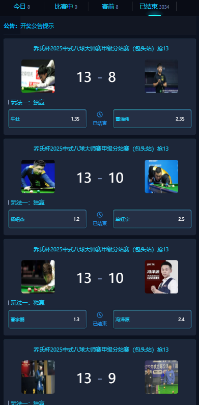 首发147台球赛事源码/台球菠菜源码/斯诺克桌球外围下注盘口/中八九球在线竞猜投注系统