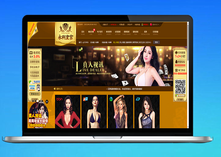 首发永利皇宫娱乐城源码/包网源码/综合盘源码/博弈对战娱乐系统/支持WAP手机版+独立代理后台